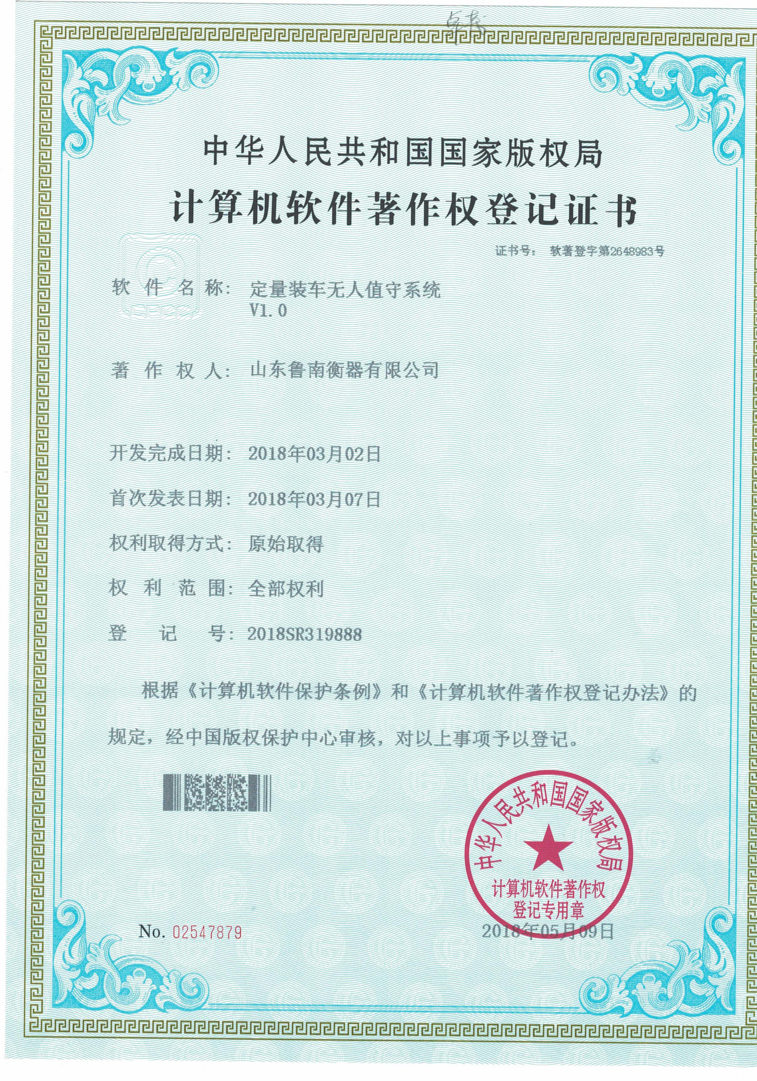 定量装车无人值守系统